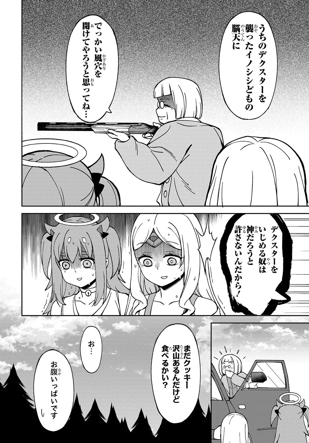 北海道の現役ハンターが異世界に放り込まれてみた ～エルフ嫁と巡る異世界狩猟ライフ～ 第15.5話 - Page 12
