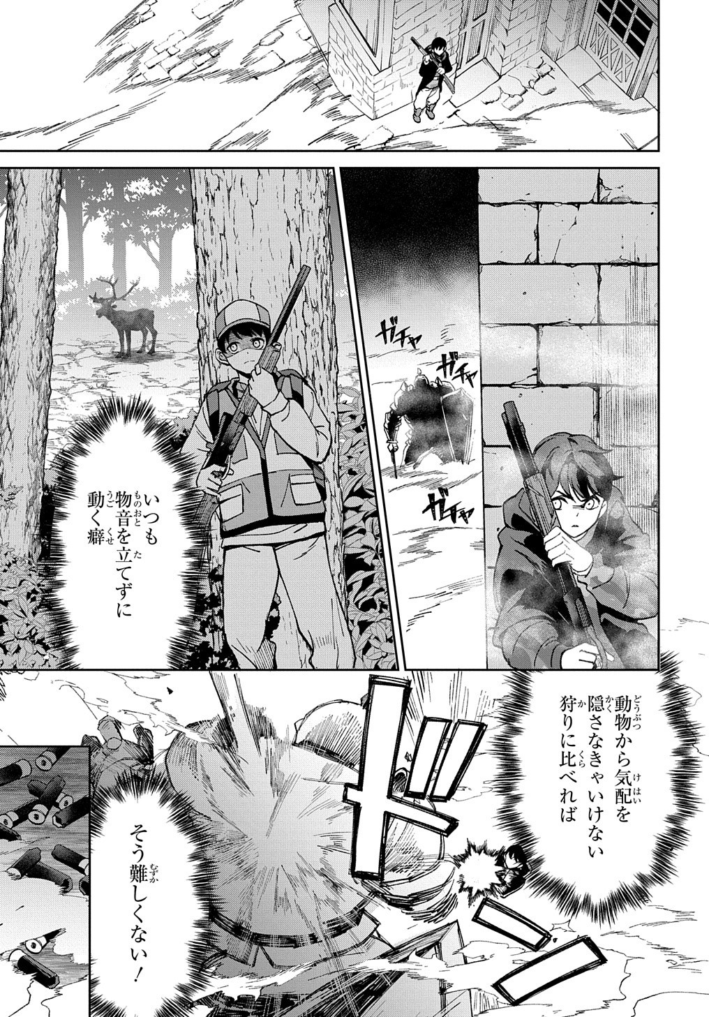 北海道の現役ハンターが異世界に放り込まれてみた ～エルフ嫁と巡る異世界狩猟ライフ～ 第15話 - Page 18