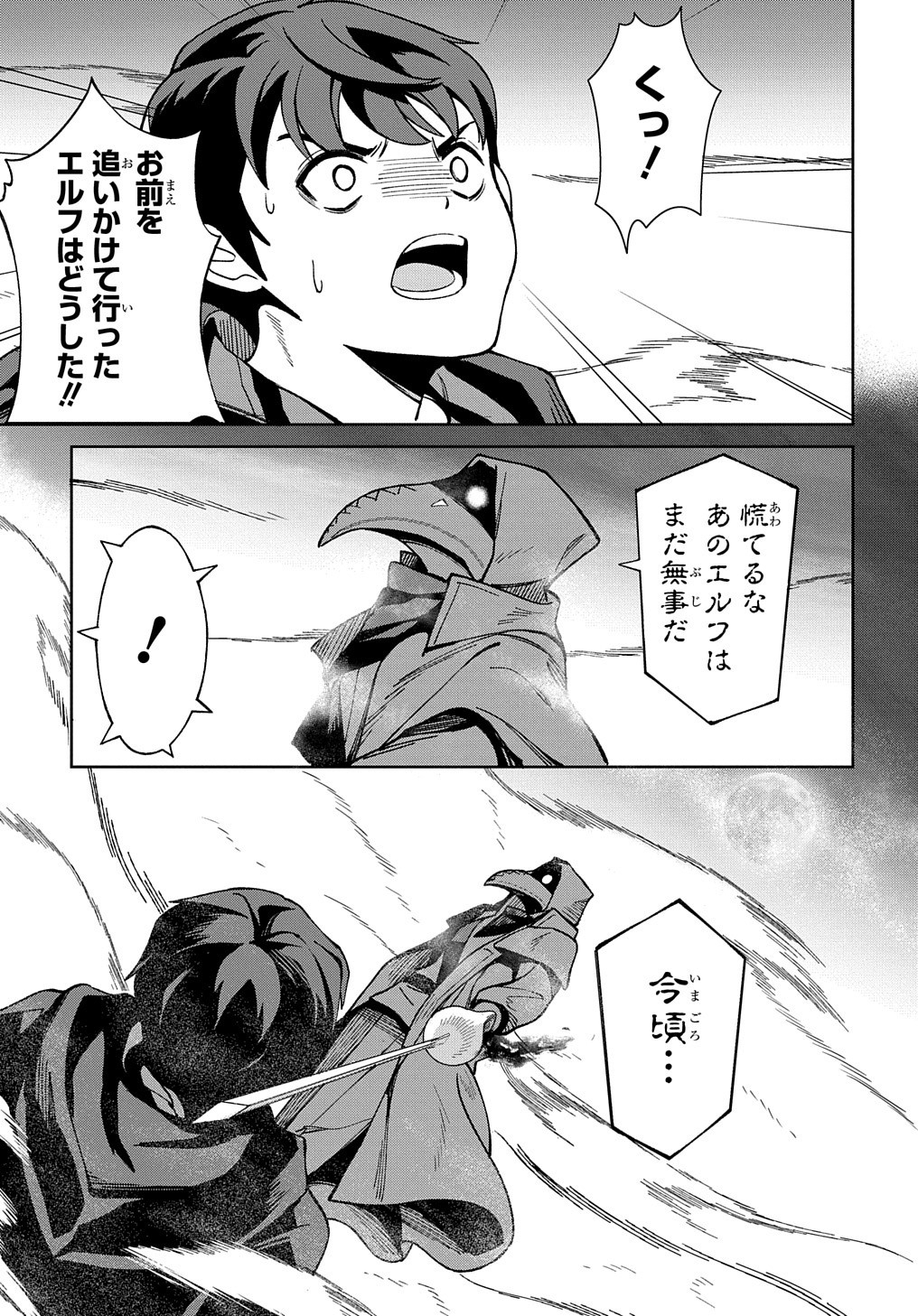 北海道の現役ハンターが異世界に放り込まれてみた ～エルフ嫁と巡る異世界狩猟ライフ～ 第15話 - Page 28