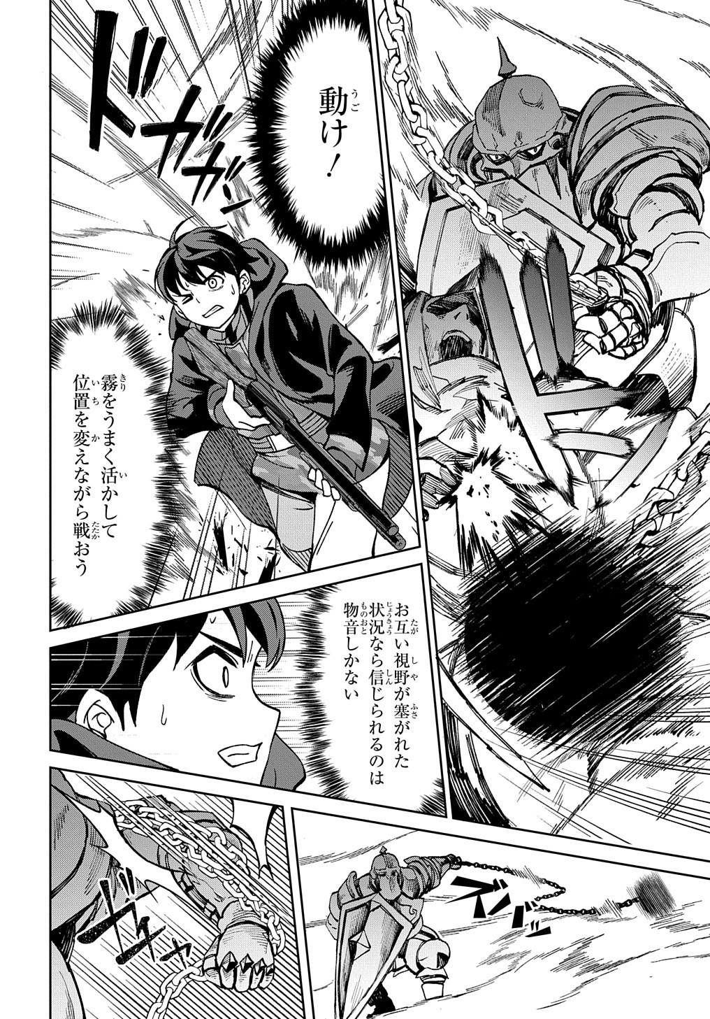 北海道の現役ハンターが異世界に放り込まれてみた ～エルフ嫁と巡る異世界狩猟ライフ～ 第15話 - Page 17