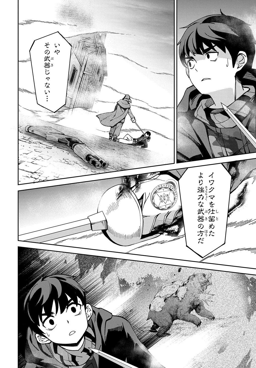 北海道の現役ハンターが異世界に放り込まれてみた ～エルフ嫁と巡る異世界狩猟ライフ～ 第15話 - Page 31