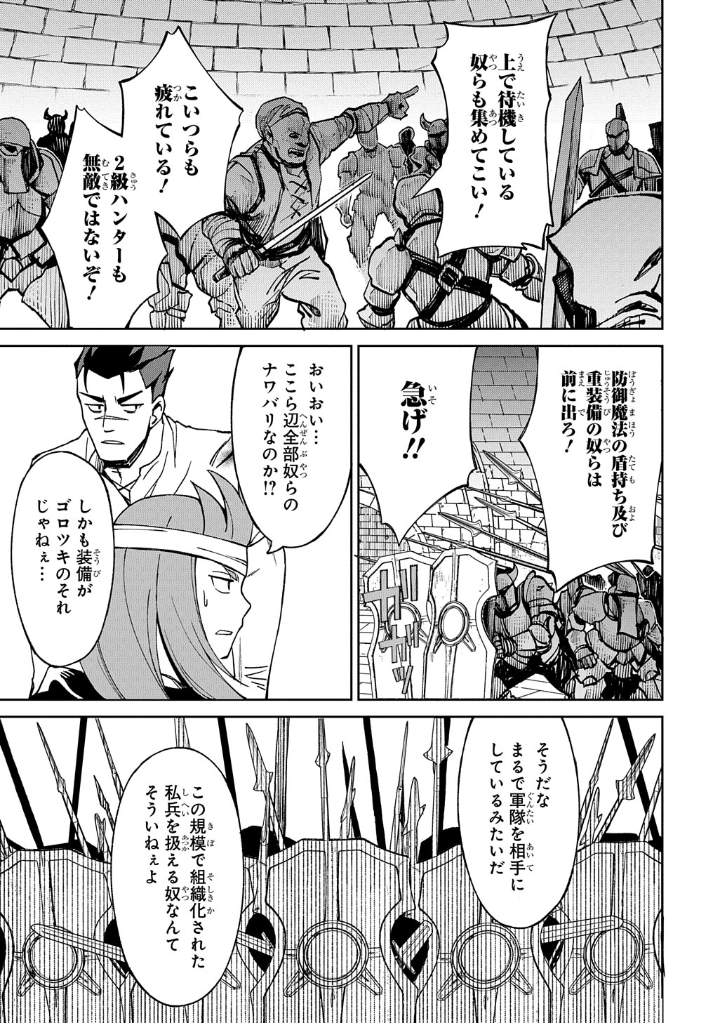 北海道の現役ハンターが異世界に放り込まれてみた ～エルフ嫁と巡る異世界狩猟ライフ～ 第17.1話 - Page 17