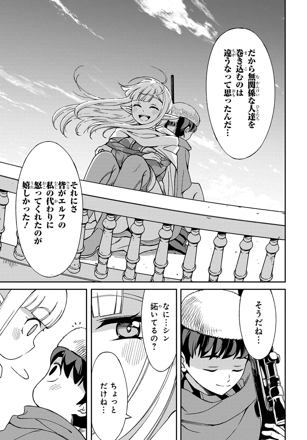 北海道の現役ハンターが異世界に放り込まれてみた ～エルフ嫁と巡る異世界狩猟ライフ～ 第18話 - Page 53