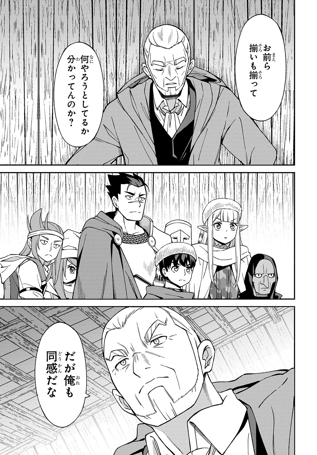 北海道の現役ハンターが異世界に放り込まれてみた ～エルフ嫁と巡る異世界狩猟ライフ～ 第18話 - Page 27