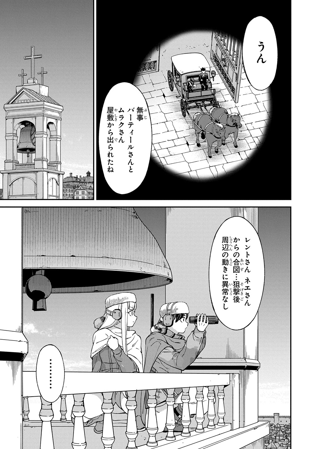 北海道の現役ハンターが異世界に放り込まれてみた ～エルフ嫁と巡る異世界狩猟ライフ～ 第18話 - Page 47