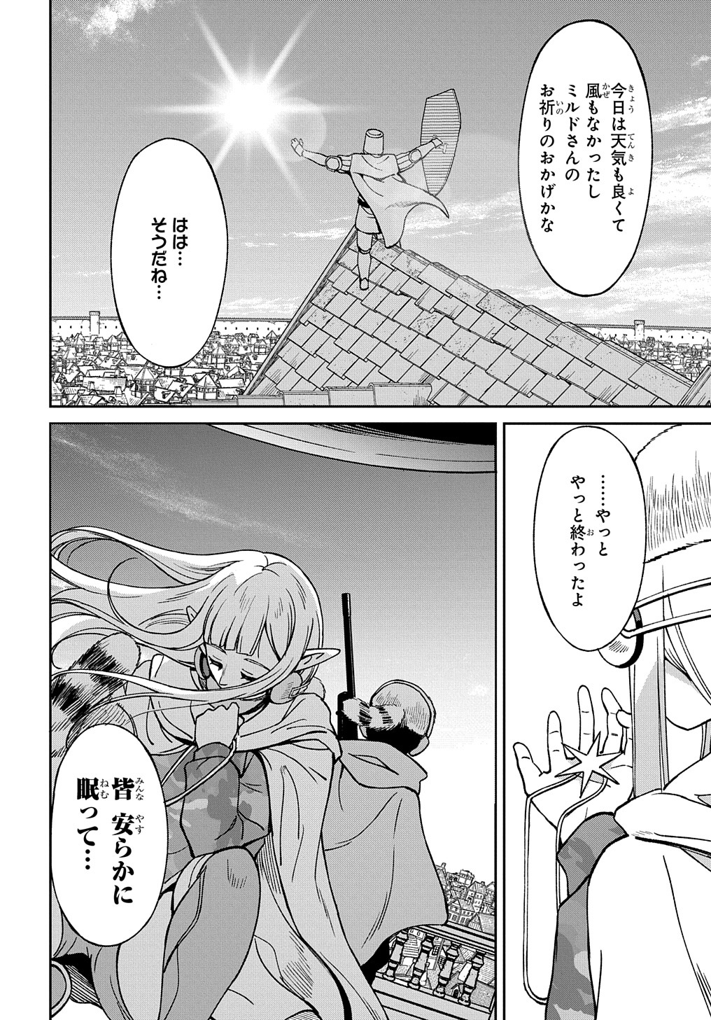 北海道の現役ハンターが異世界に放り込まれてみた ～エルフ嫁と巡る異世界狩猟ライフ～ 第18話 - Page 48