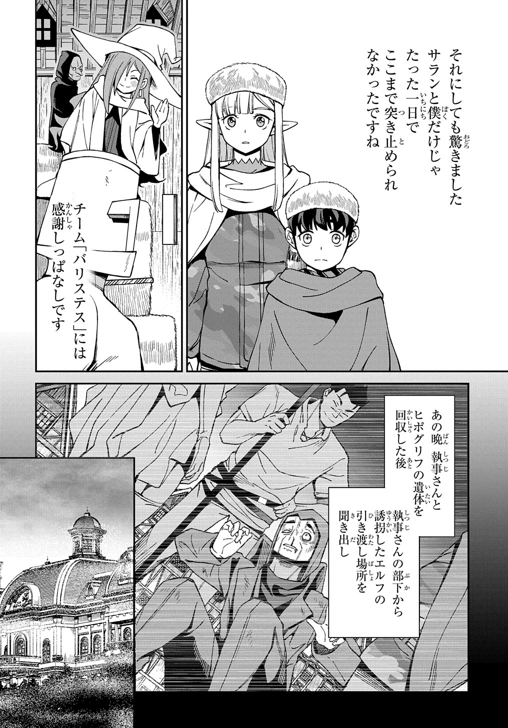 北海道の現役ハンターが異世界に放り込まれてみた ～エルフ嫁と巡る異世界狩猟ライフ～ 第18話 - Page 20