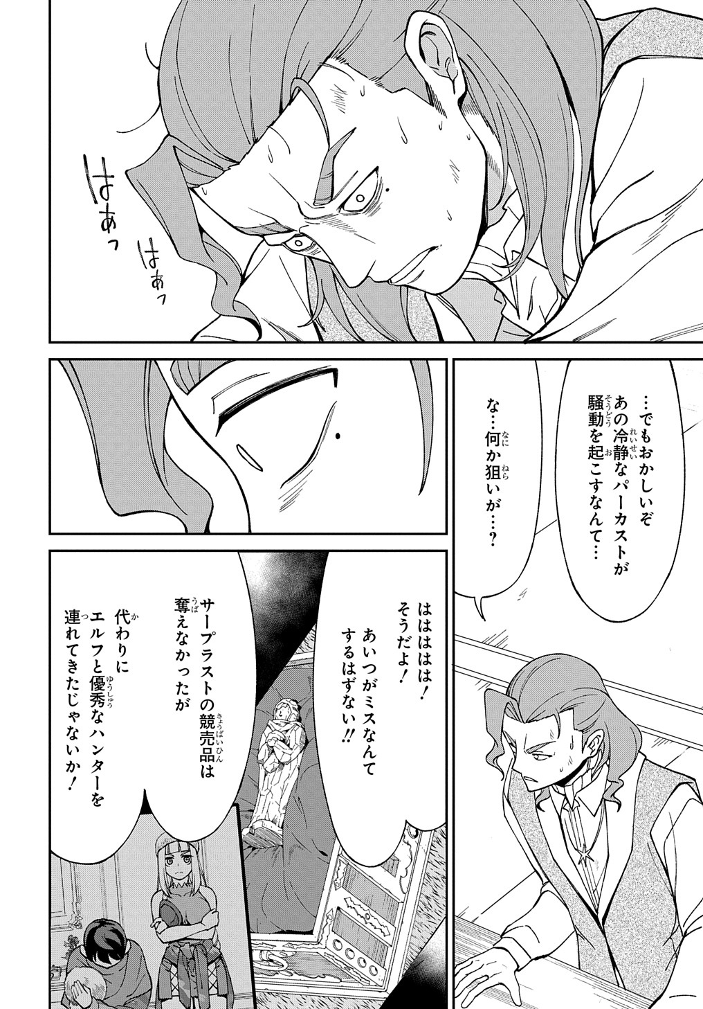 北海道の現役ハンターが異世界に放り込まれてみた ～エルフ嫁と巡る異世界狩猟ライフ～ 第18話 - Page 10