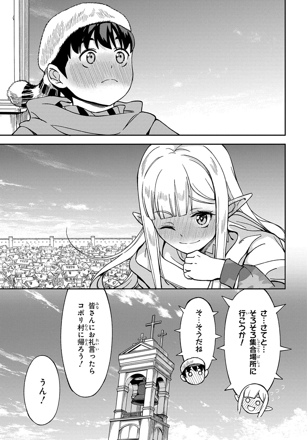 北海道の現役ハンターが異世界に放り込まれてみた ～エルフ嫁と巡る異世界狩猟ライフ～ 第18話 - Page 55
