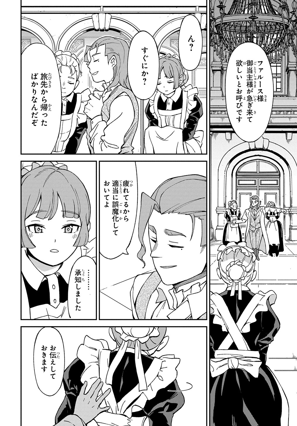 北海道の現役ハンターが異世界に放り込まれてみた ～エルフ嫁と巡る異世界狩猟ライフ～ 第18話 - Page 2