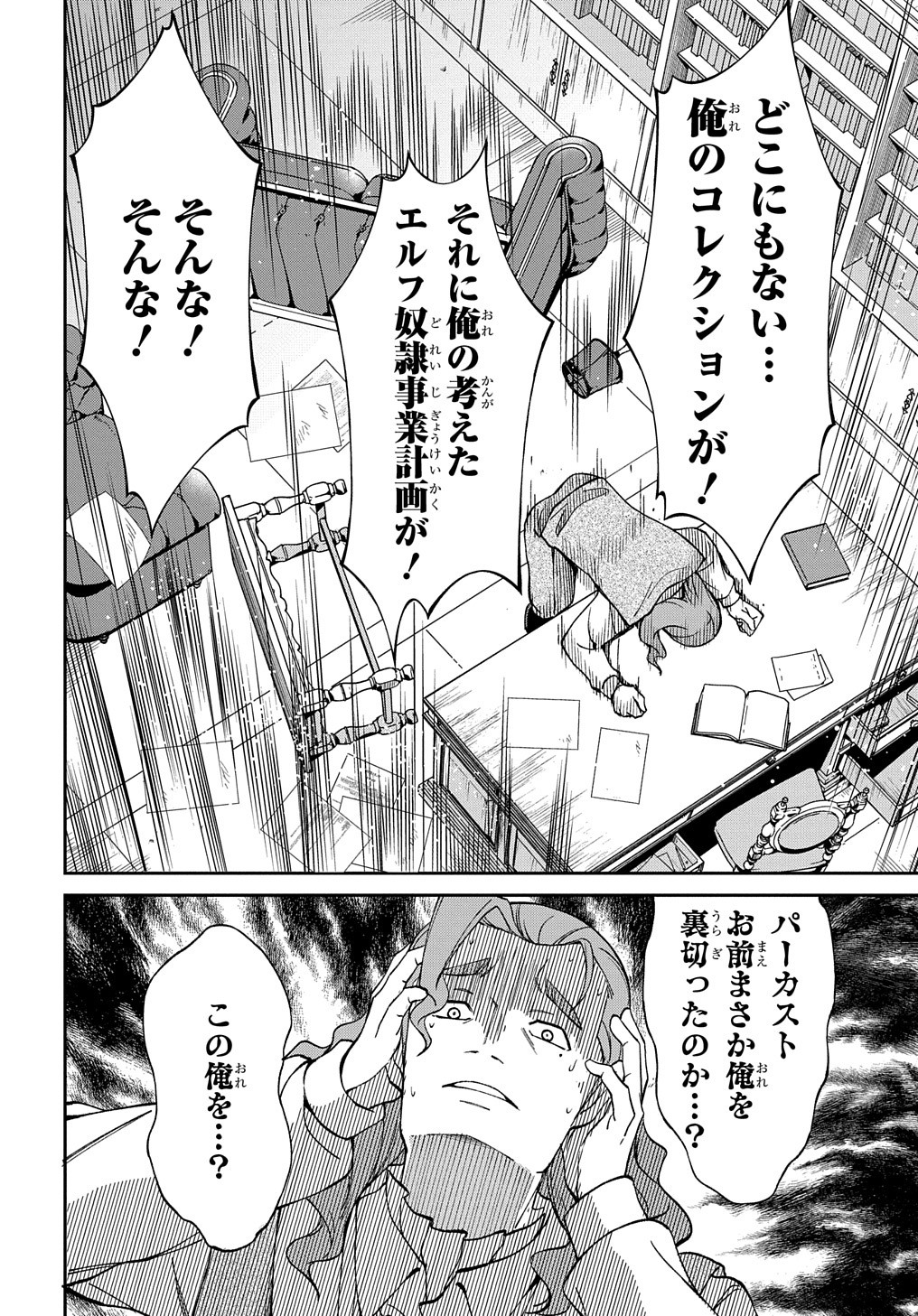 北海道の現役ハンターが異世界に放り込まれてみた ～エルフ嫁と巡る異世界狩猟ライフ～ 第18話 - Page 30