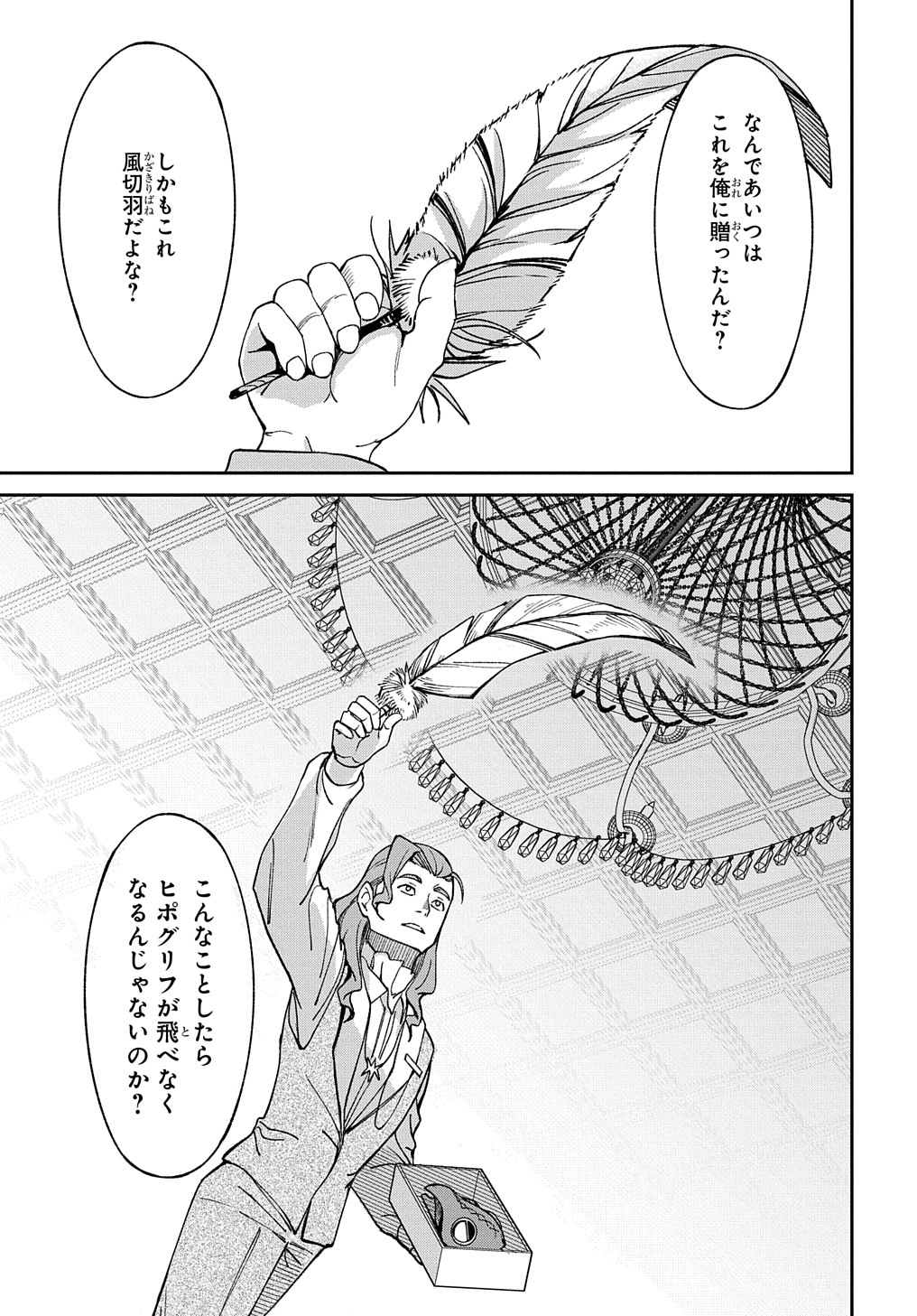 北海道の現役ハンターが異世界に放り込まれてみた ～エルフ嫁と巡る異世界狩猟ライフ～ 第18話 - Page 37