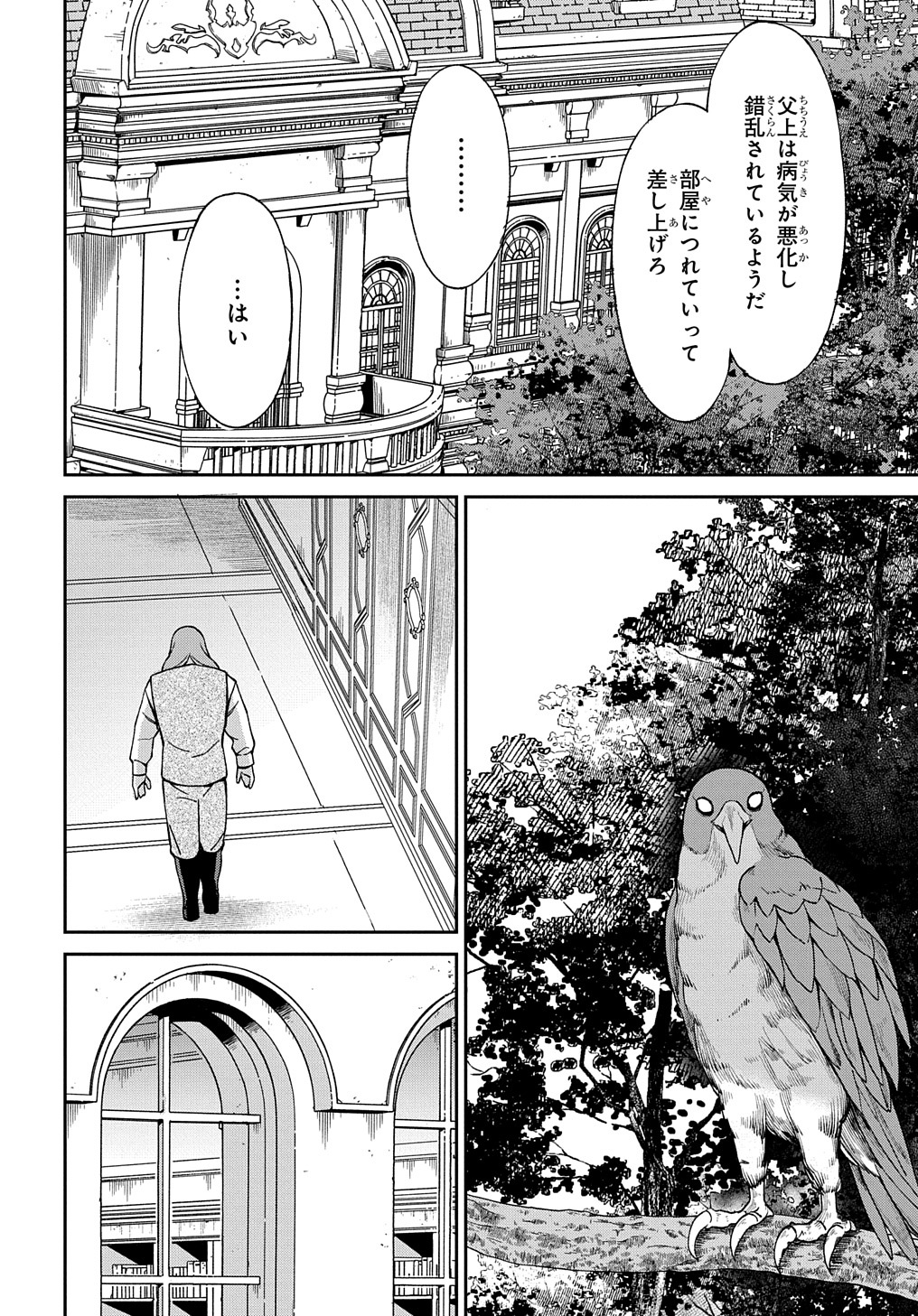 北海道の現役ハンターが異世界に放り込まれてみた ～エルフ嫁と巡る異世界狩猟ライフ～ 第18話 - Page 8