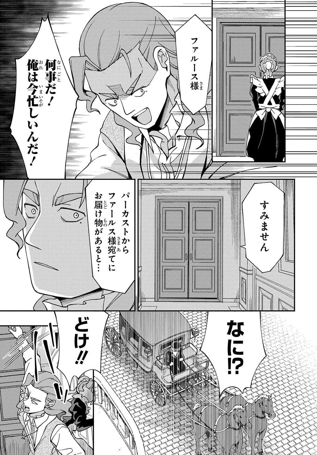 北海道の現役ハンターが異世界に放り込まれてみた ～エルフ嫁と巡る異世界狩猟ライフ～ 第18話 - Page 31