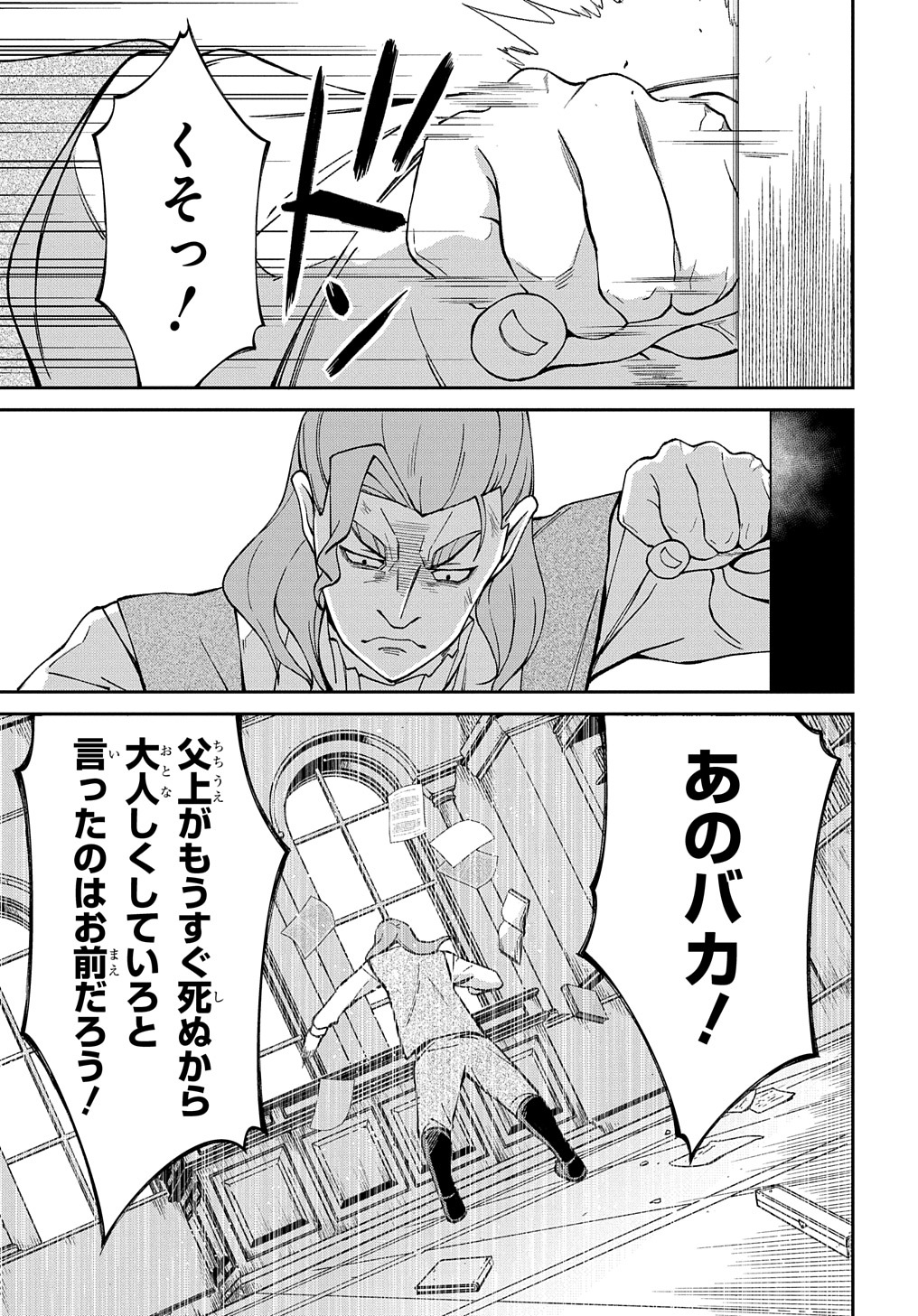 北海道の現役ハンターが異世界に放り込まれてみた ～エルフ嫁と巡る異世界狩猟ライフ～ 第18話 - Page 9