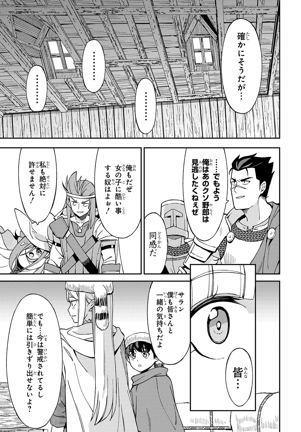 北海道の現役ハンターが異世界に放り込まれてみた ～エルフ嫁と巡る異世界狩猟ライフ～ 第18話 - Page 25