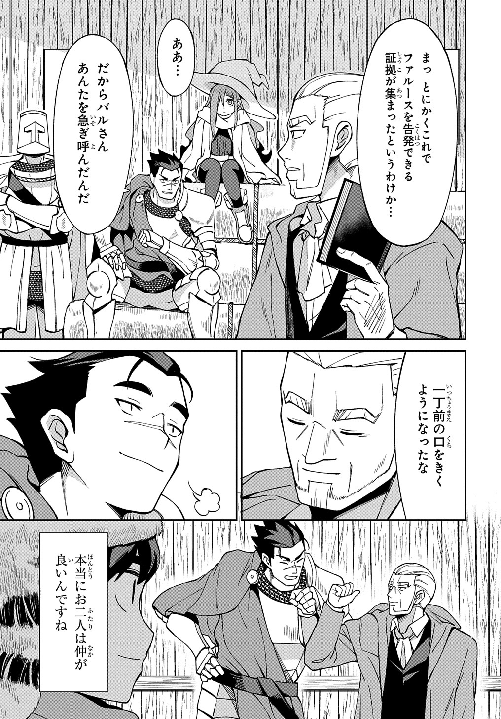 北海道の現役ハンターが異世界に放り込まれてみた ～エルフ嫁と巡る異世界狩猟ライフ～ 第18話 - Page 19