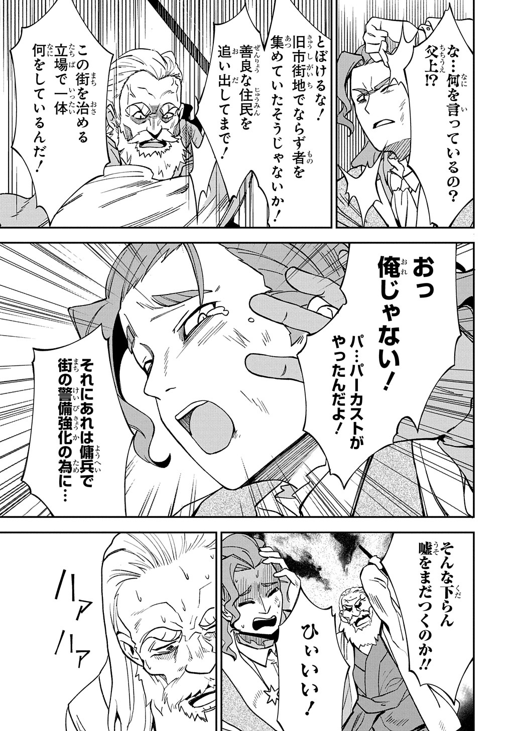 北海道の現役ハンターが異世界に放り込まれてみた ～エルフ嫁と巡る異世界狩猟ライフ～ 第18話 - Page 5