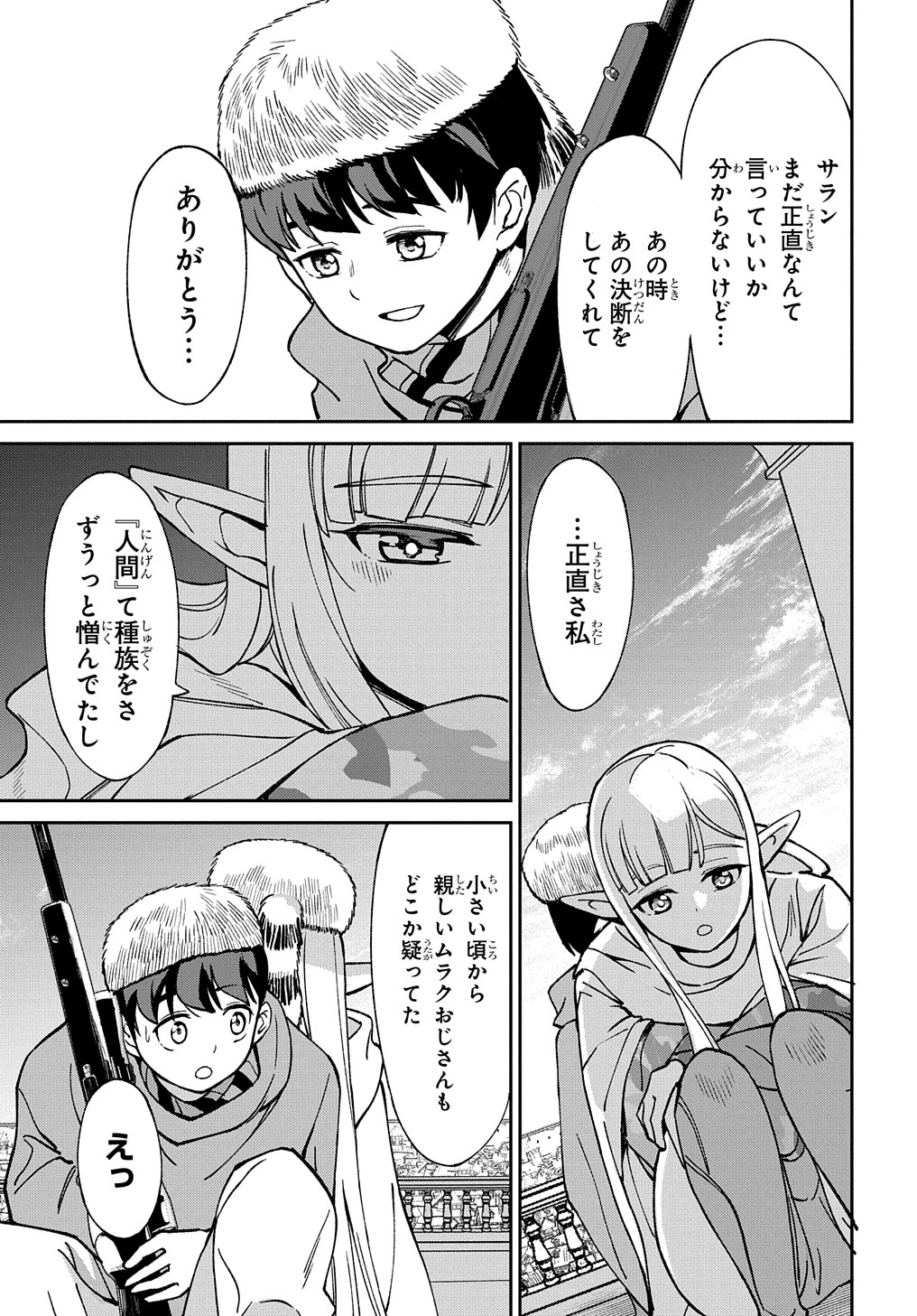 北海道の現役ハンターが異世界に放り込まれてみた ～エルフ嫁と巡る異世界狩猟ライフ～ 第18話 - Page 51