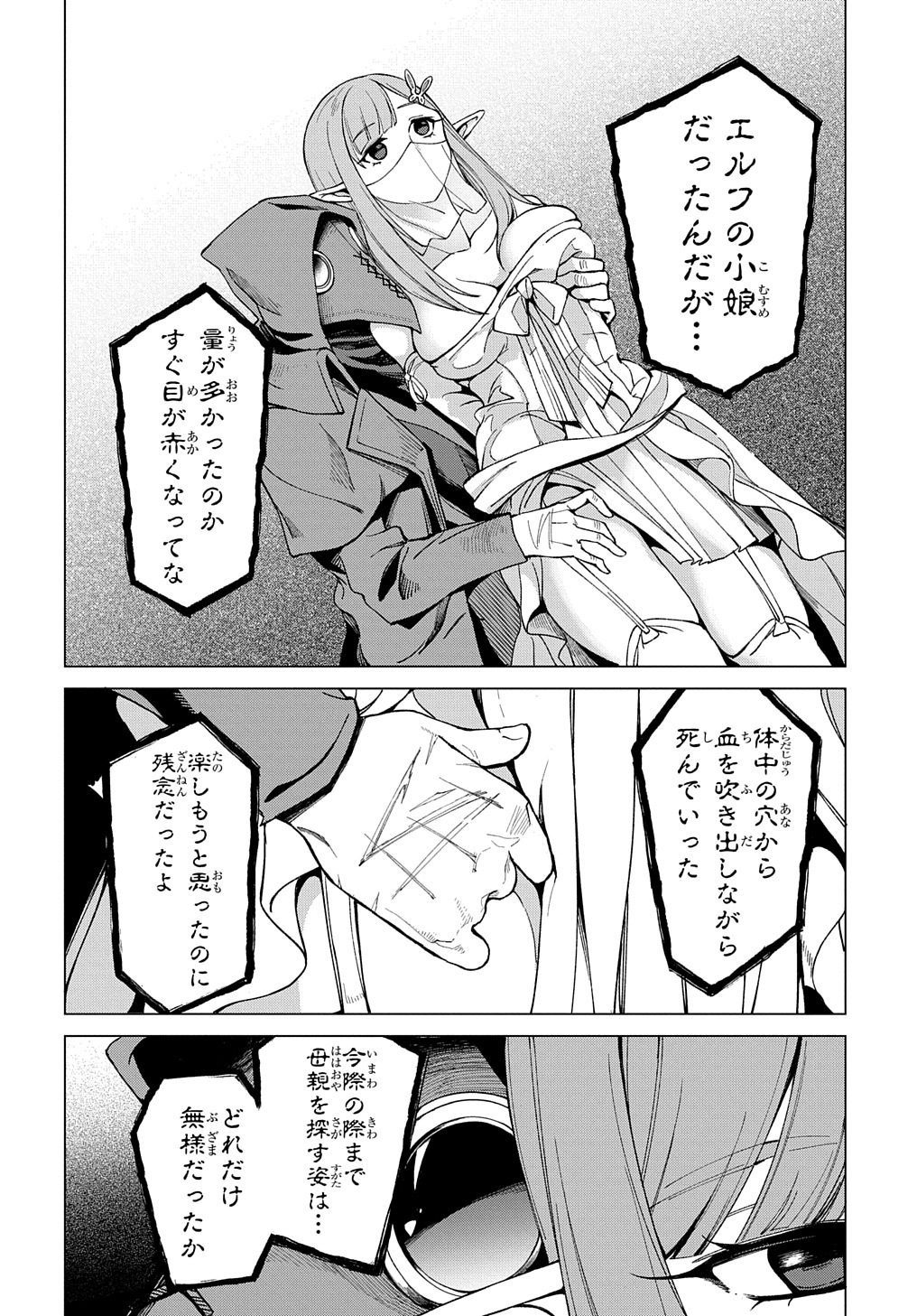 北海道の現役ハンターが異世界に放り込まれてみた ～エルフ嫁と巡る異世界狩猟ライフ～ 第14.2話 - Page 7