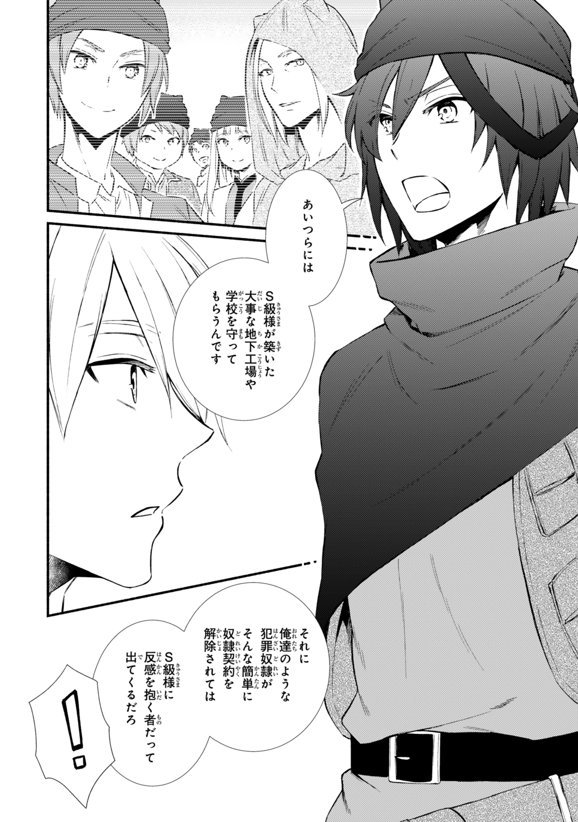 聖者無双　～サラリーマン、異世界で生き残るために歩む道～ - raw - 第84.2話 - https://jpee.aabb.to/JPEE/84200160808/0b4gjccyaef.jpg