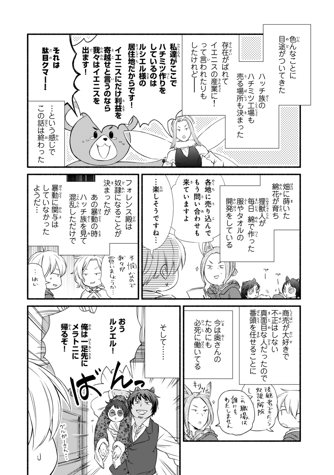 聖者無双　～サラリーマン、異世界で生き残るために歩む道～ - raw - 第84.2話 - https://jpee.aabb.to/JPEE/84200160808/c3aftbb5igc.jpg
