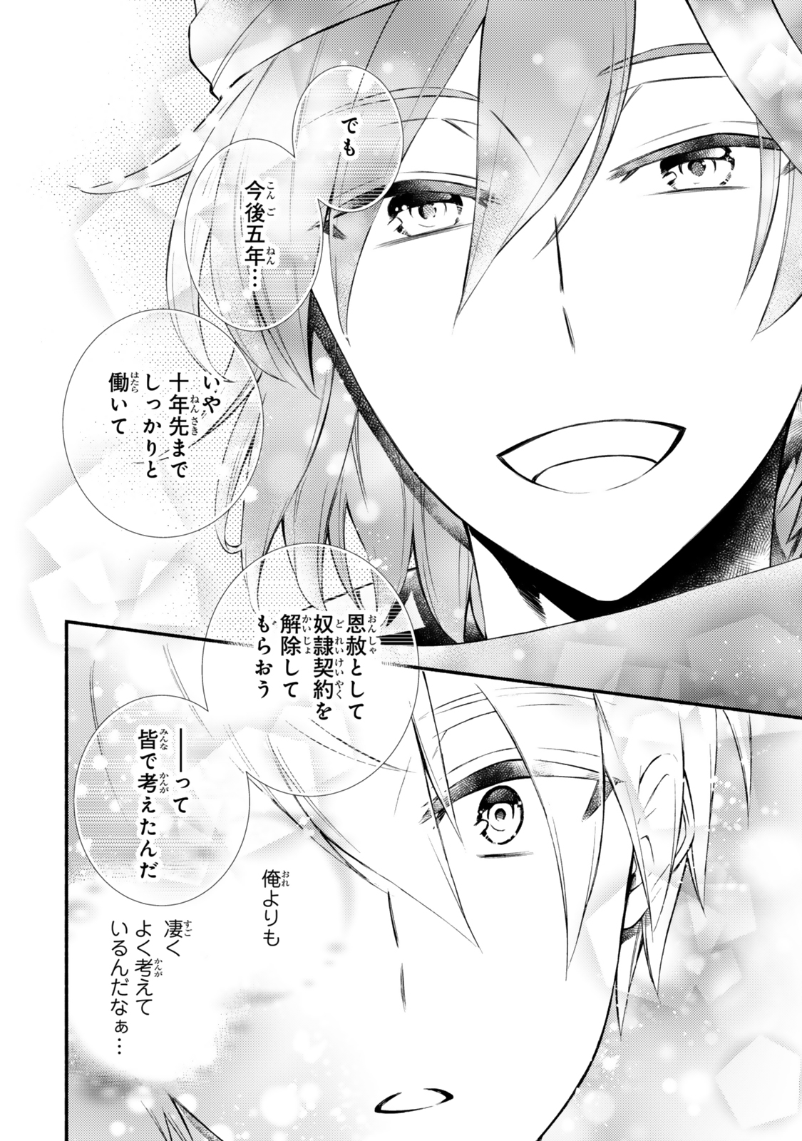 聖者無双　～サラリーマン、異世界で生き残るために歩む道～ - raw - 第84.2話 - https://jpee.aabb.to/JPEE/84200160808/dtgelr0bdvm.jpg