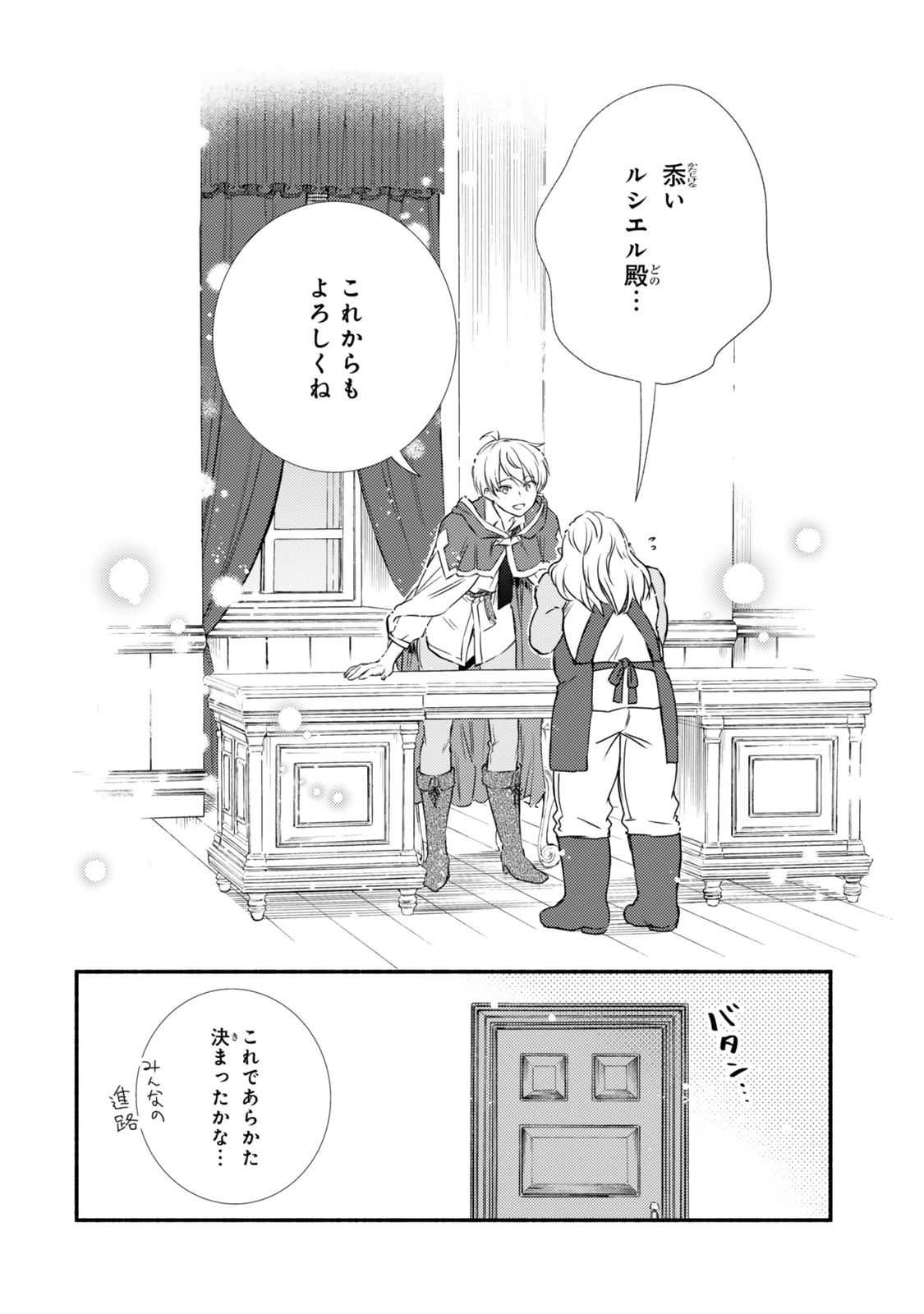 聖者無双　～サラリーマン、異世界で生き残るために歩む道～ - raw - 第84.2話 - https://jpee.aabb.to/JPEE/84200160808/duvzrrgucgw.jpg