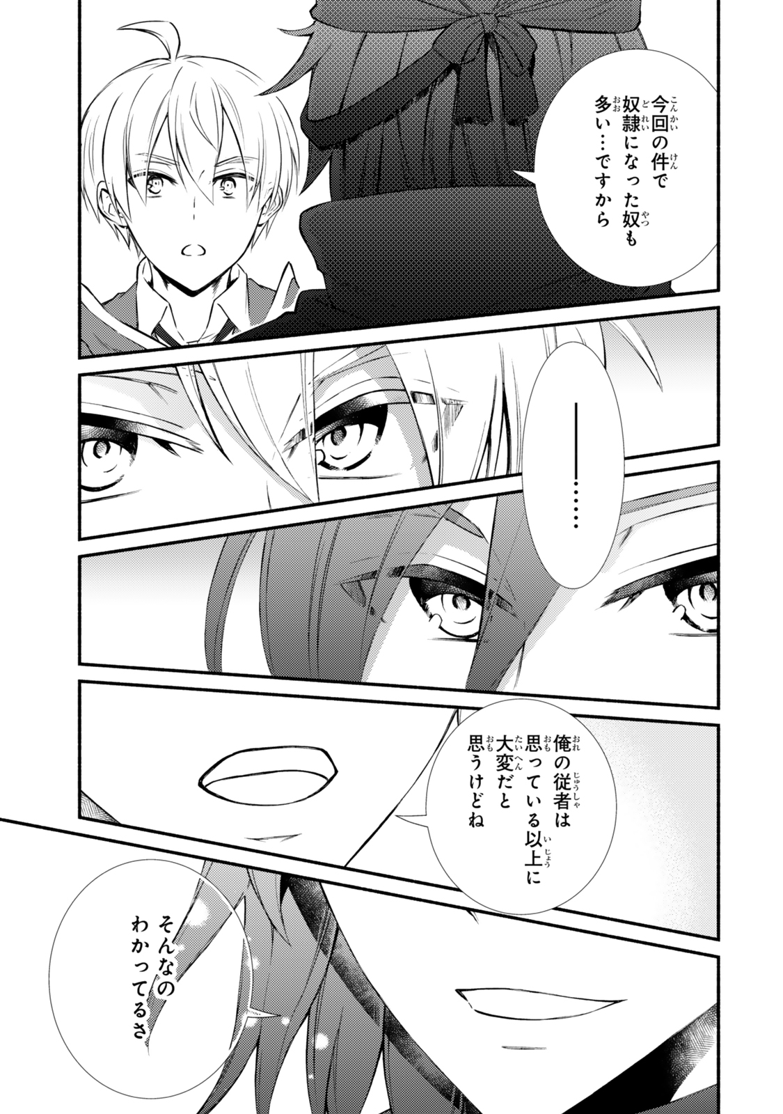 聖者無双　～サラリーマン、異世界で生き残るために歩む道～ - raw - 第84.2話 - https://jpee.aabb.to/JPEE/84200160808/ea0mv3t3ldt.jpg