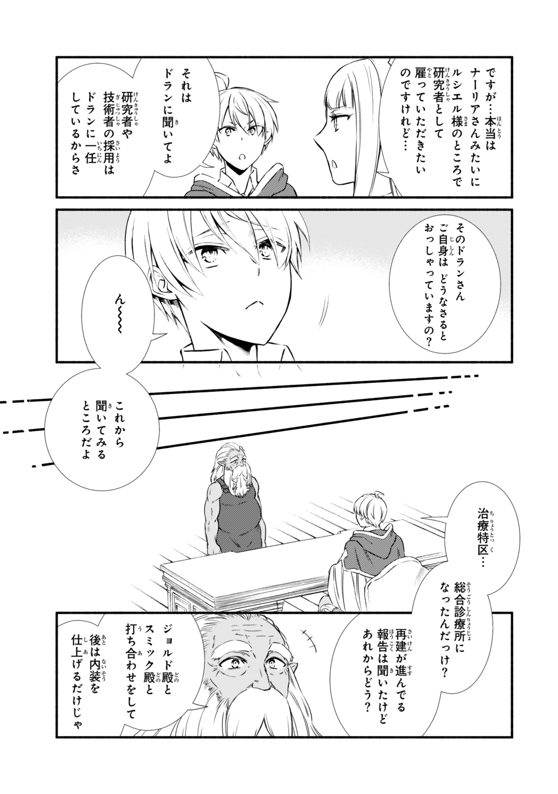 聖者無双　～サラリーマン、異世界で生き残るために歩む道～ - raw - 第84.2話 - https://jpee.aabb.to/JPEE/84200160808/kk4cmfqlset.jpg