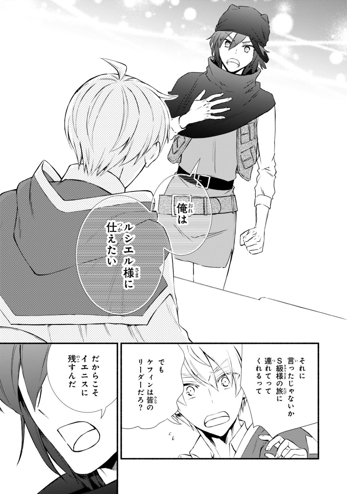 聖者無双　～サラリーマン、異世界で生き残るために歩む道～ - raw - 第84.2話 - https://jpee.aabb.to/JPEE/84200160808/qok0apnovxt.jpg