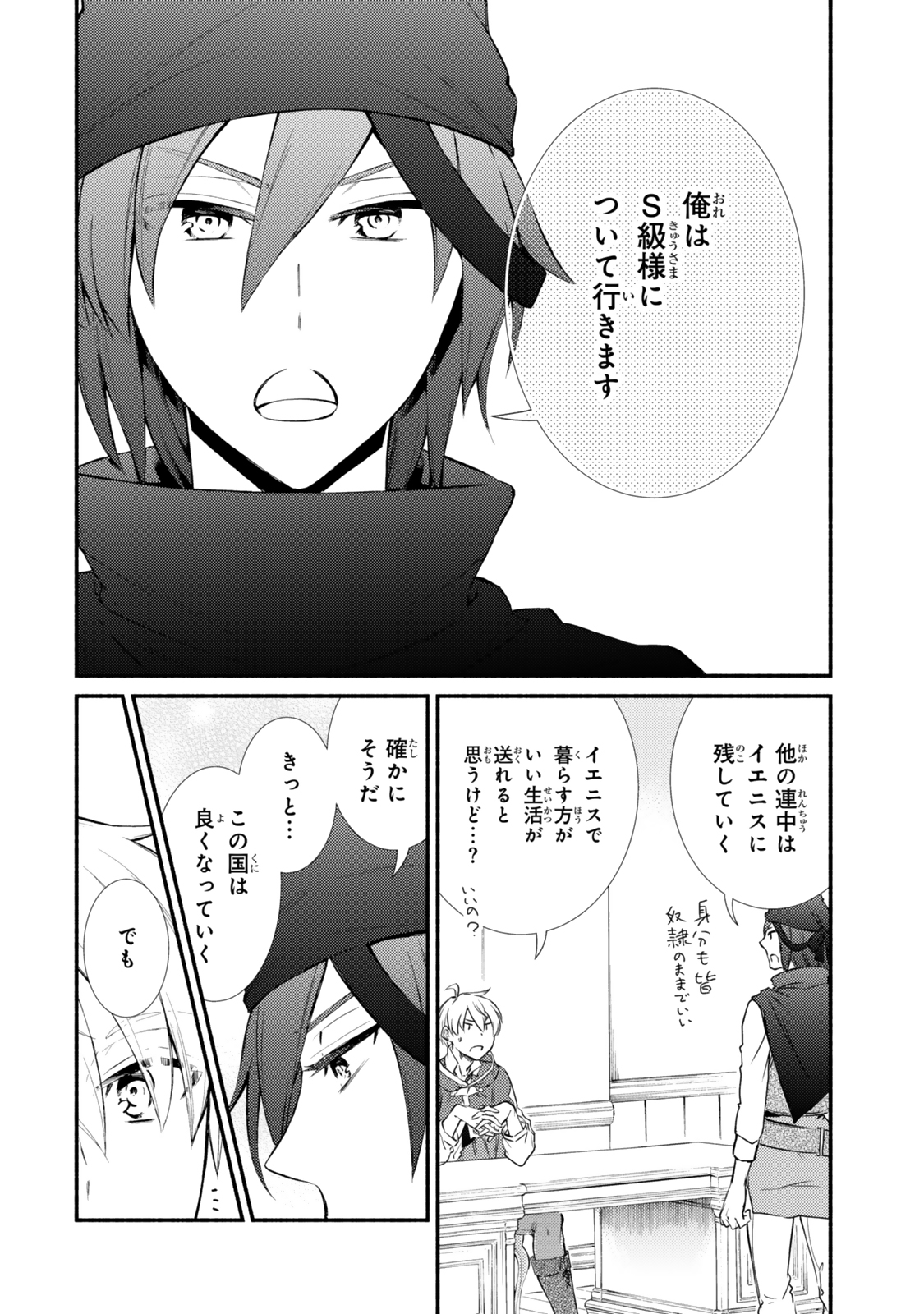 聖者無双　～サラリーマン、異世界で生き残るために歩む道～ - raw - 第84.2話 - https://jpee.aabb.to/JPEE/84200160808/sitsrwklthd.jpg