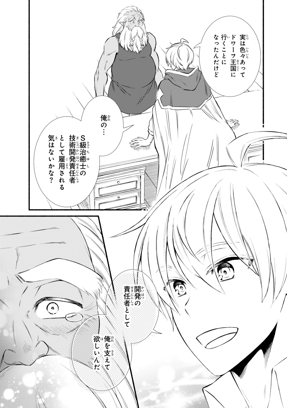 聖者無双　～サラリーマン、異世界で生き残るために歩む道～ - raw - 第84.2話 - https://jpee.aabb.to/JPEE/84200160808/srmq3e21zuw.jpg