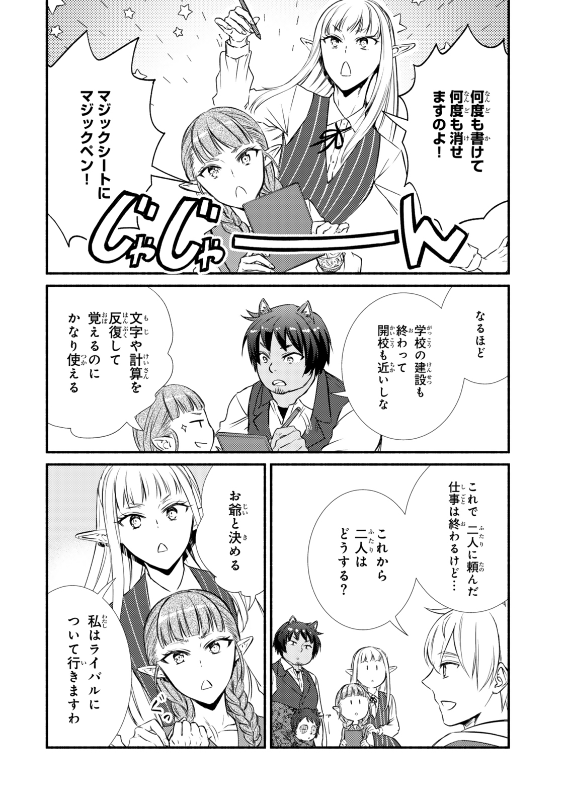 聖者無双　～サラリーマン、異世界で生き残るために歩む道～ - raw - 第84.2話 - https://jpee.aabb.to/JPEE/84200160808/t4thpizrfgu.jpg