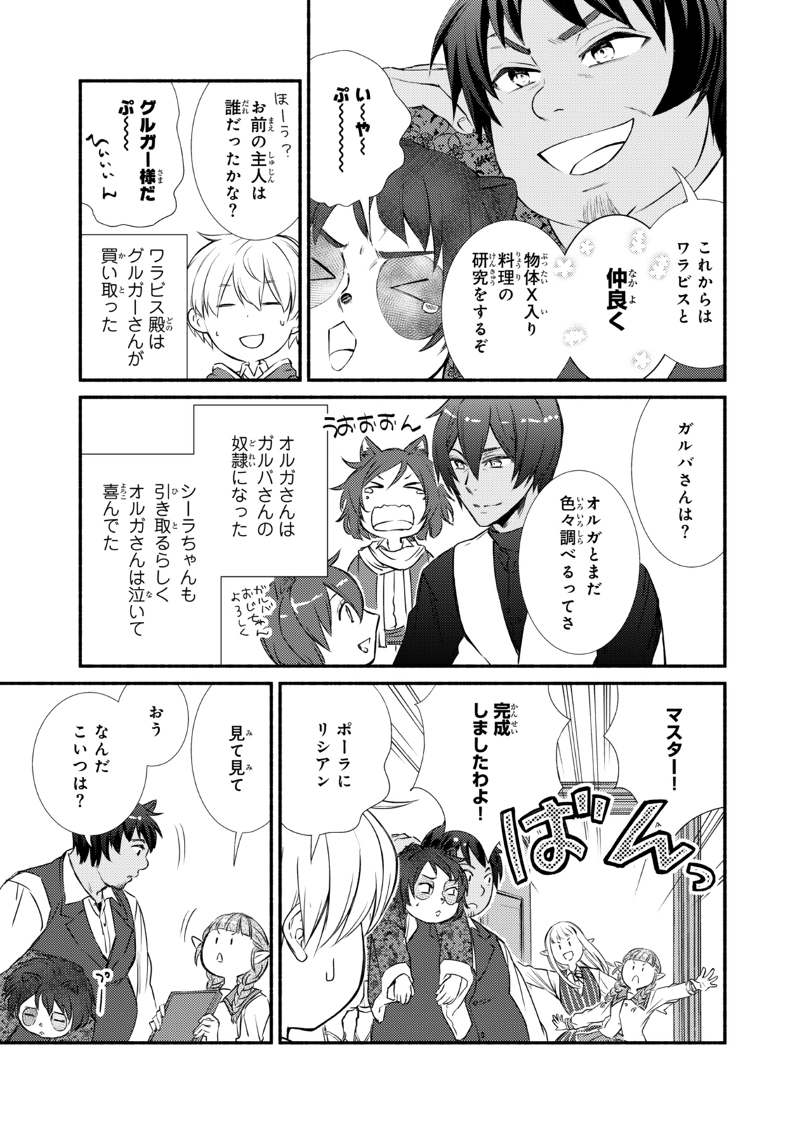 聖者無双　～サラリーマン、異世界で生き残るために歩む道～ - raw - 第84.2話 - https://jpee.aabb.to/JPEE/84200160808/vtsbvnh3dyw.jpg