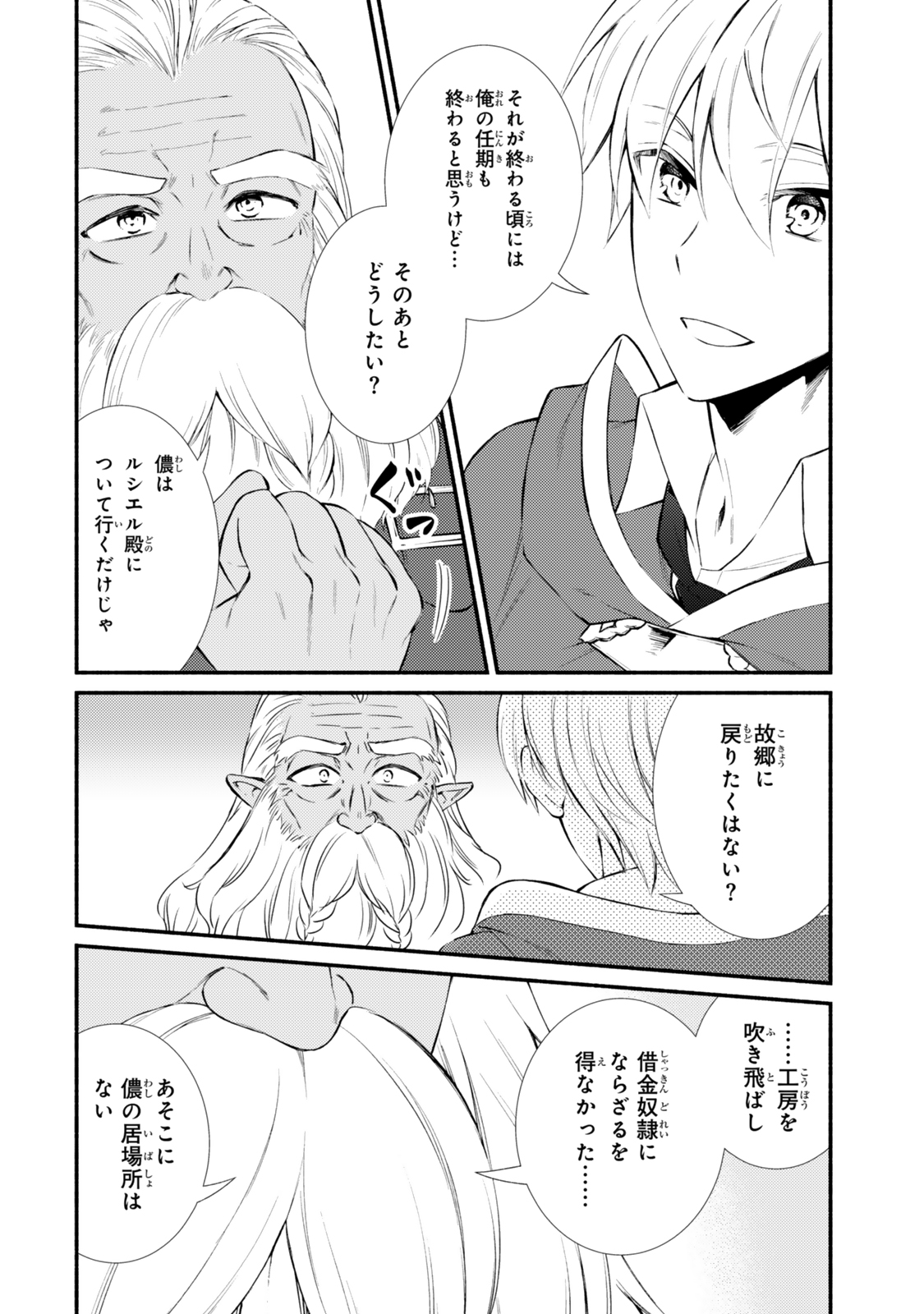 聖者無双　～サラリーマン、異世界で生き残るために歩む道～ - raw - 第84.2話 - https://jpee.aabb.to/JPEE/84200160808/w0q0etemz2e.jpg