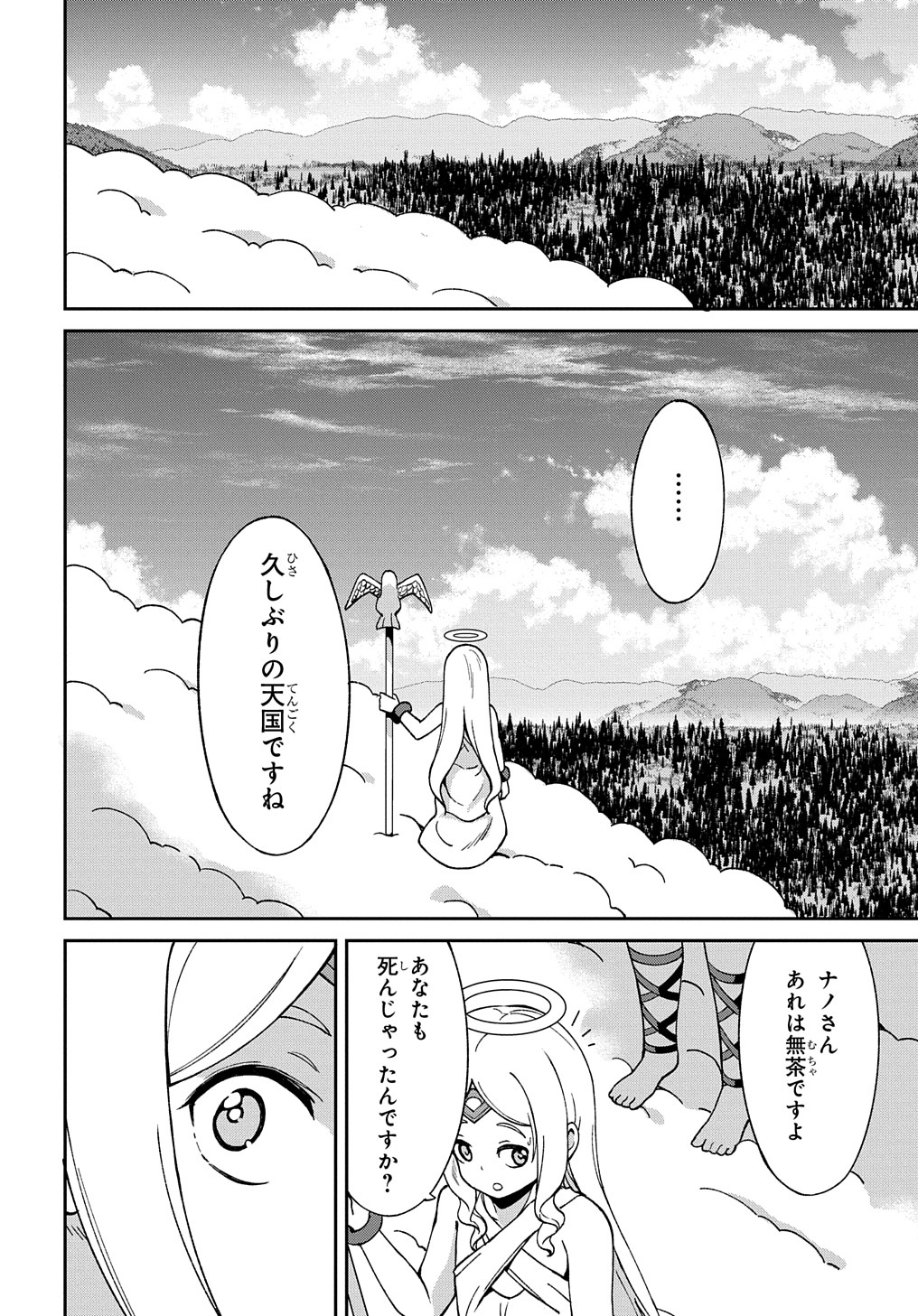 北海道の現役ハンターが異世界に放り込まれてみた ～エルフ嫁と巡る異世界狩猟ライフ～ 第18.6話 - Page 6