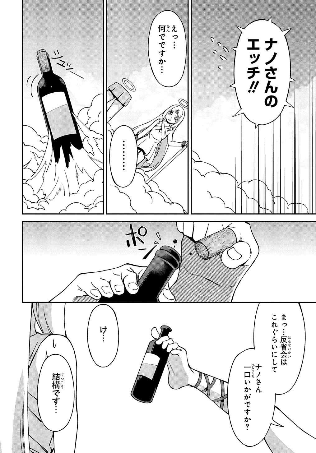 北海道の現役ハンターが異世界に放り込まれてみた ～エルフ嫁と巡る異世界狩猟ライフ～ 第18.6話 - Page 8