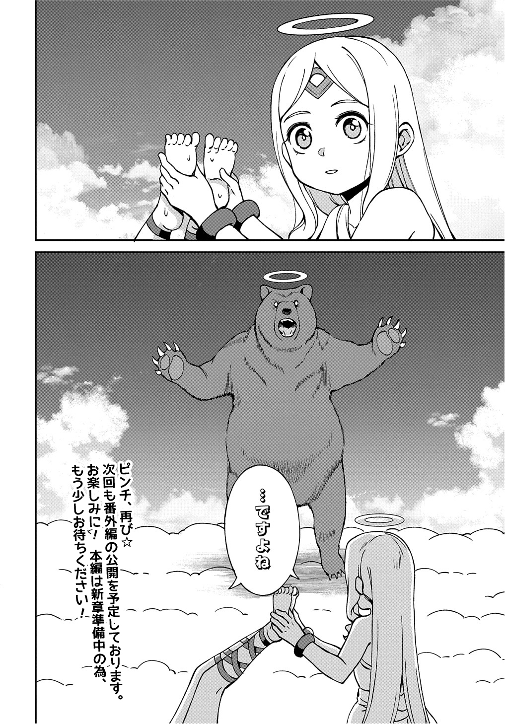 北海道の現役ハンターが異世界に放り込まれてみた ～エルフ嫁と巡る異世界狩猟ライフ～ 第18.6話 - Page 10