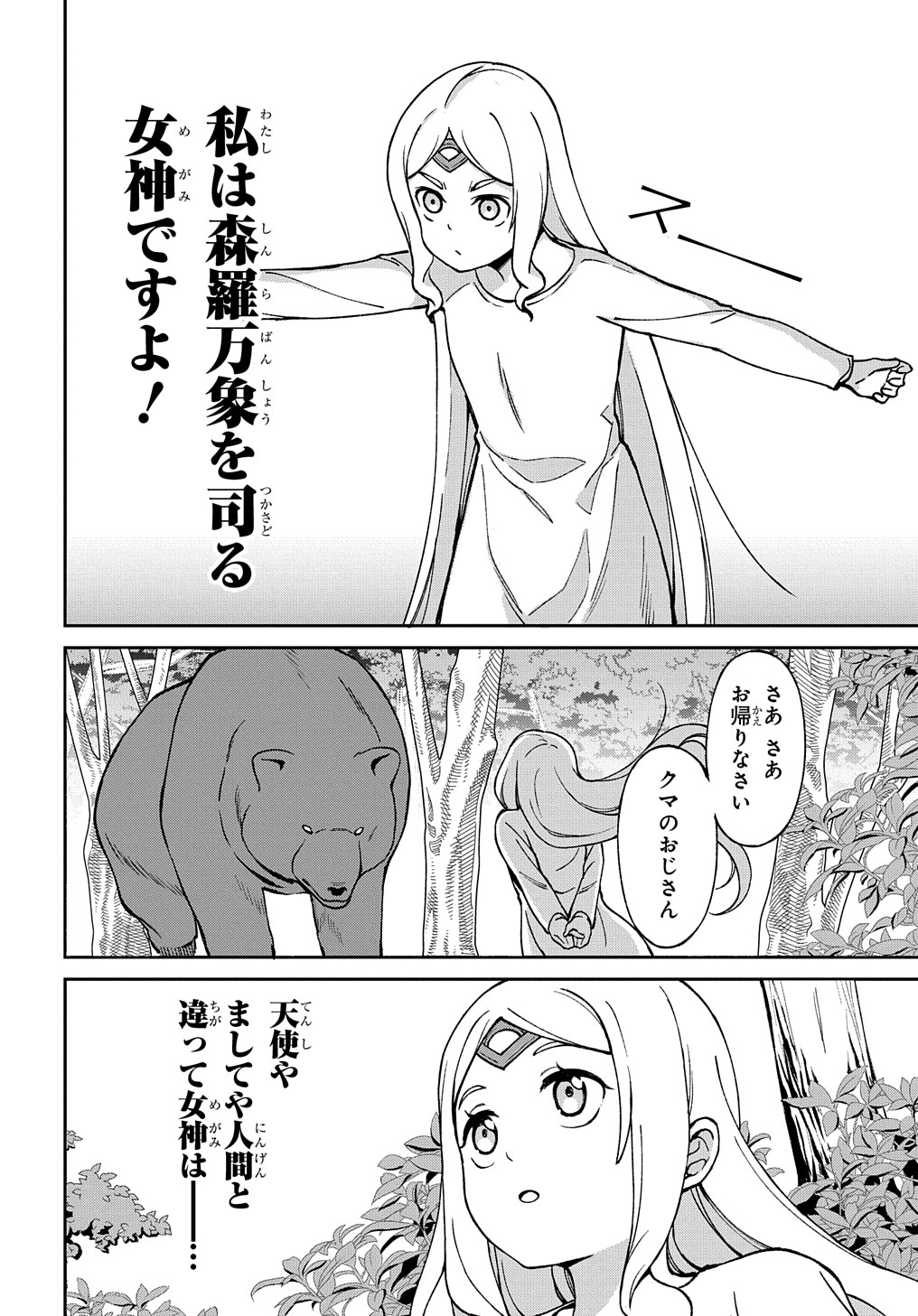 北海道の現役ハンターが異世界に放り込まれてみた ～エルフ嫁と巡る異世界狩猟ライフ～ 第18.6話 - Page 4