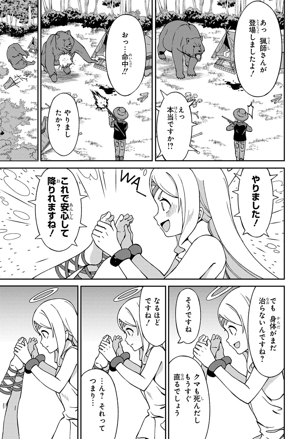 北海道の現役ハンターが異世界に放り込まれてみた ～エルフ嫁と巡る異世界狩猟ライフ～ 第18.6話 - Page 9