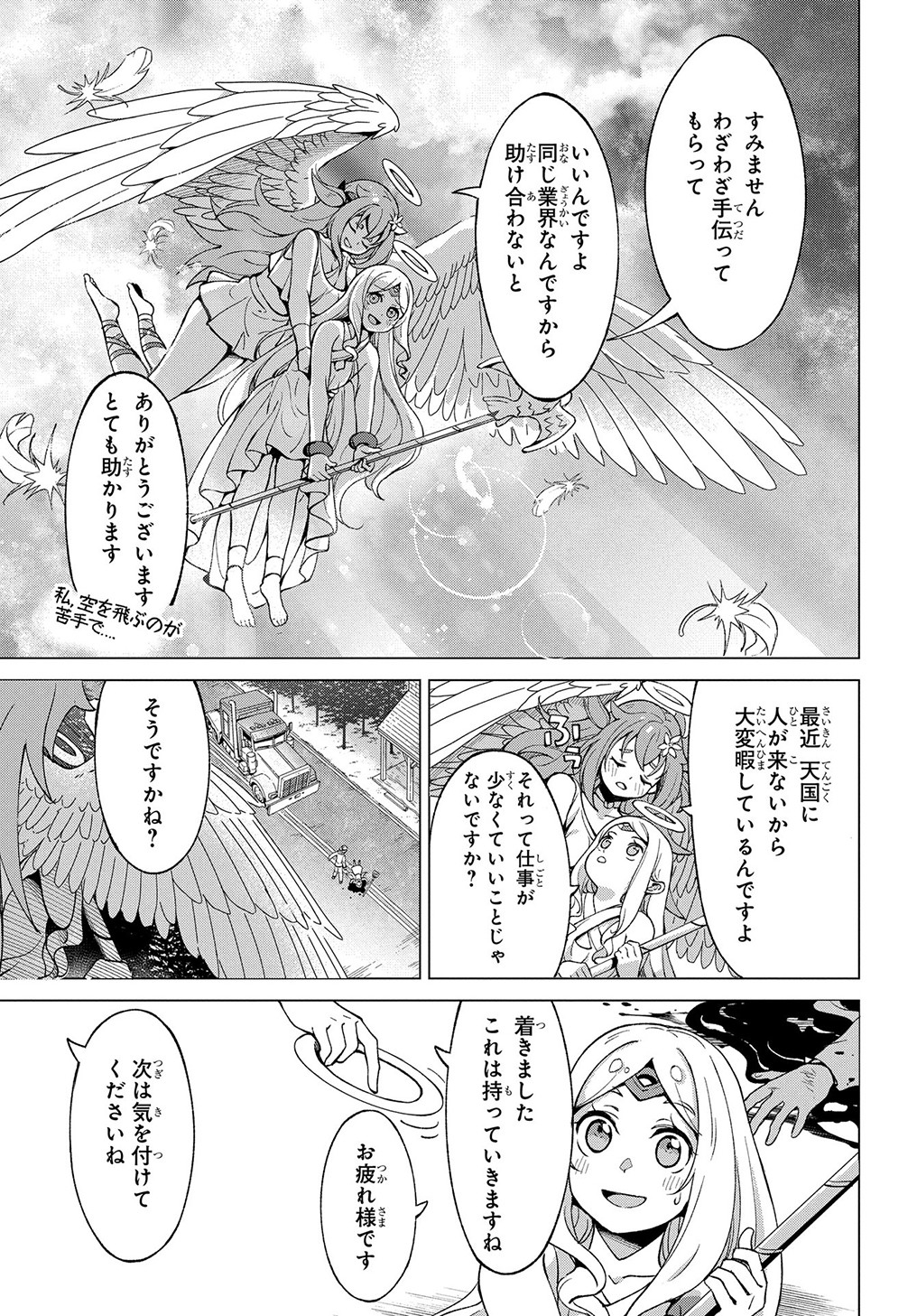 北海道の現役ハンターが異世界に放り込まれてみた ～エルフ嫁と巡る異世界狩猟ライフ～ 第17.5話 - Page 19