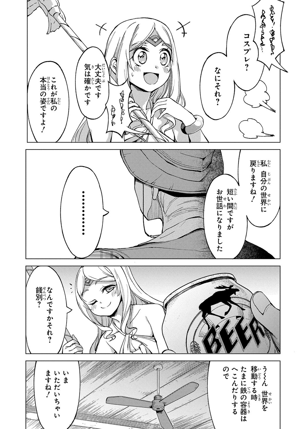 北海道の現役ハンターが異世界に放り込まれてみた ～エルフ嫁と巡る異世界狩猟ライフ～ 第17.5話 - Page 7
