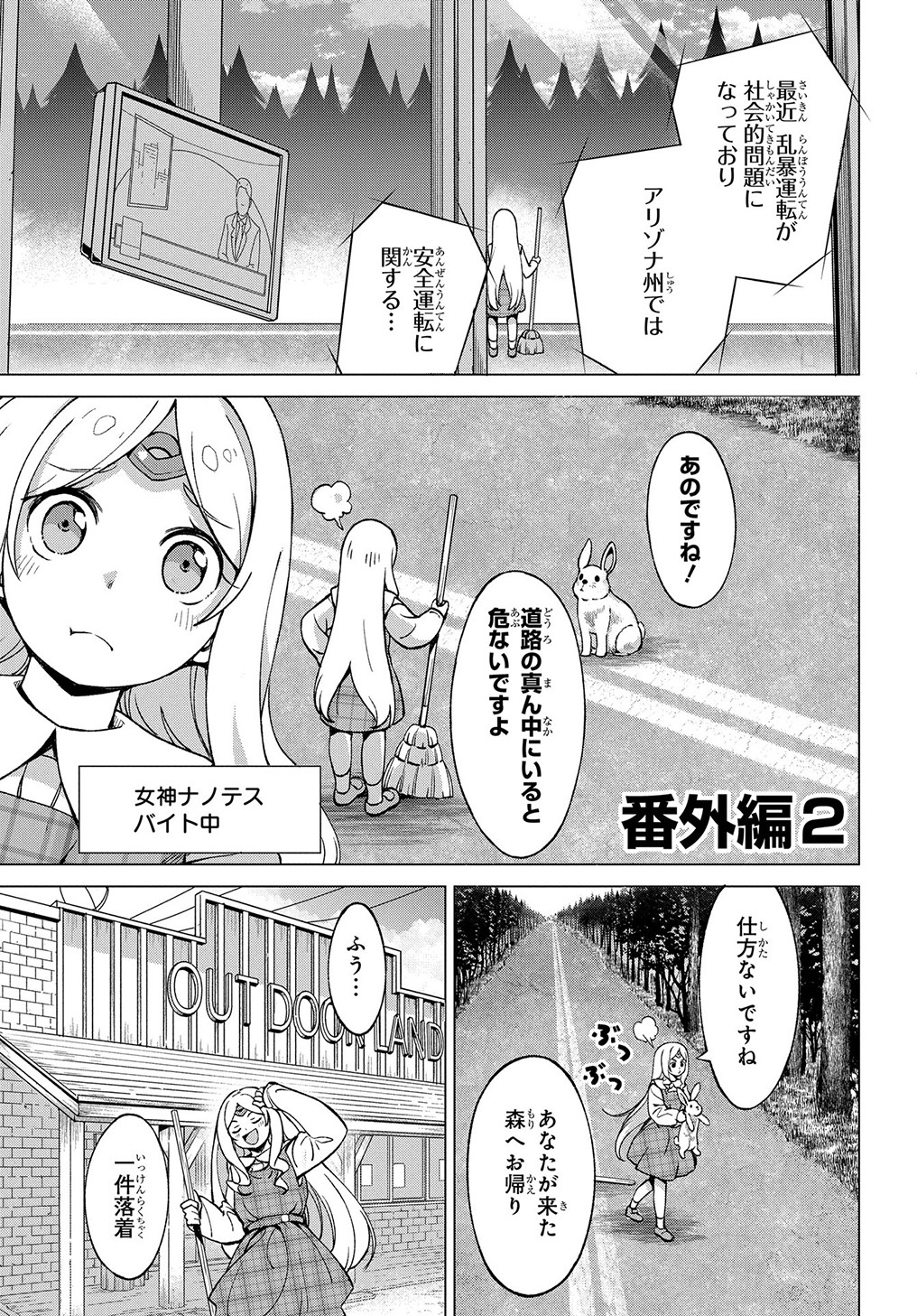 北海道の現役ハンターが異世界に放り込まれてみた ～エルフ嫁と巡る異世界狩猟ライフ～ 第17.5話 - Page 13