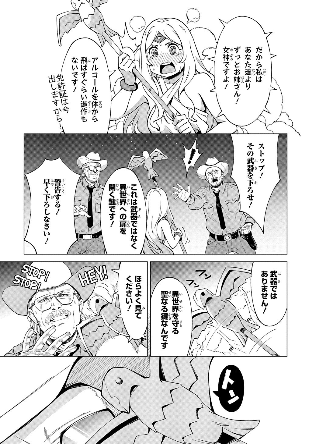 北海道の現役ハンターが異世界に放り込まれてみた ～エルフ嫁と巡る異世界狩猟ライフ～ 第17.5話 - Page 33