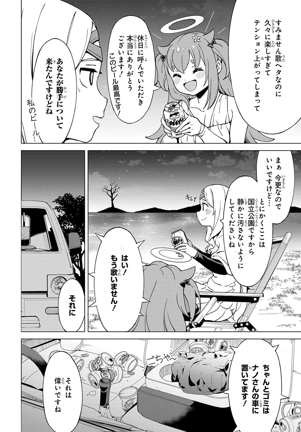 北海道の現役ハンターが異世界に放り込まれてみた ～エルフ嫁と巡る異世界狩猟ライフ～ 第17.5話 - Page 26