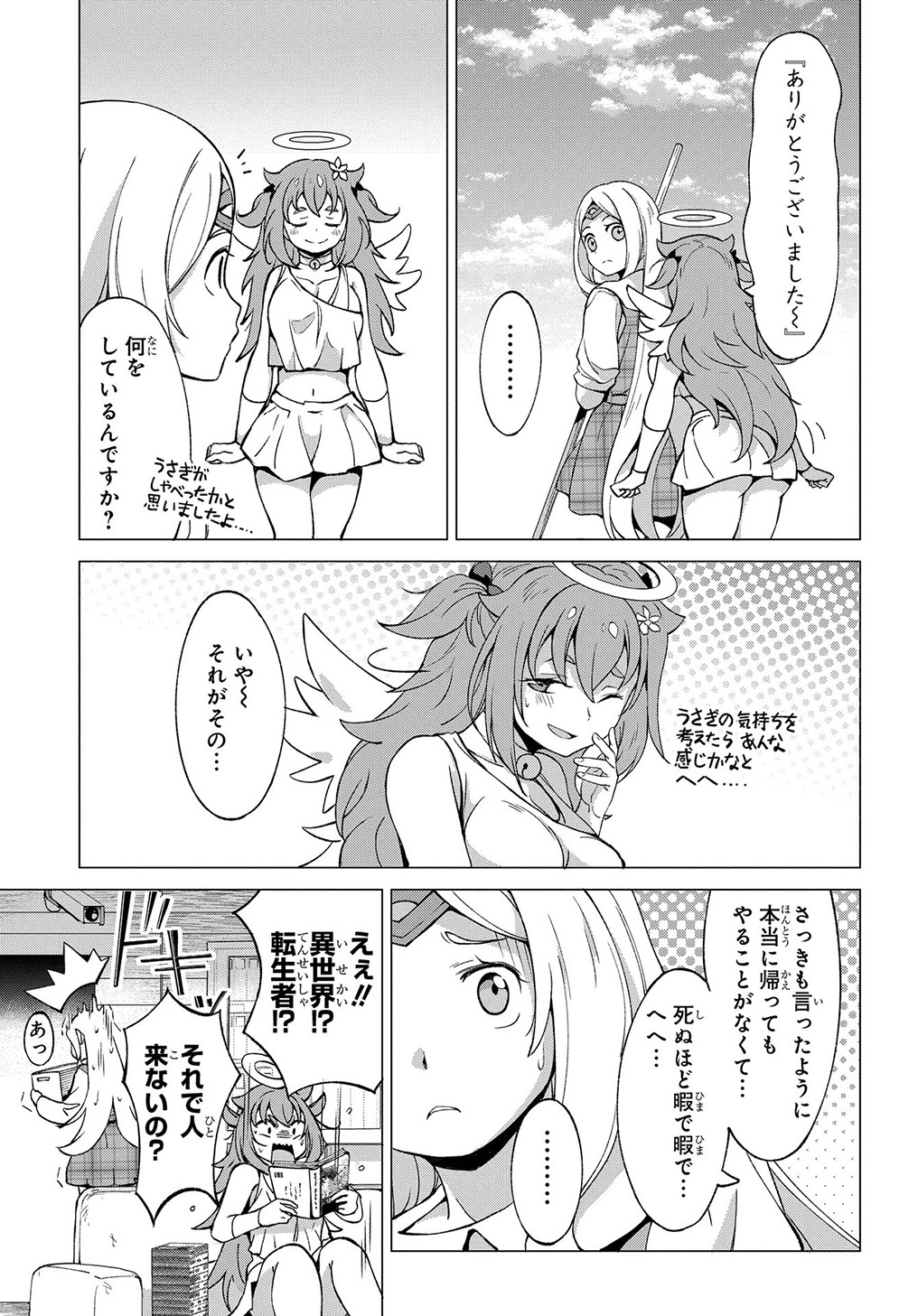 北海道の現役ハンターが異世界に放り込まれてみた ～エルフ嫁と巡る異世界狩猟ライフ～ 第17.5話 - Page 23