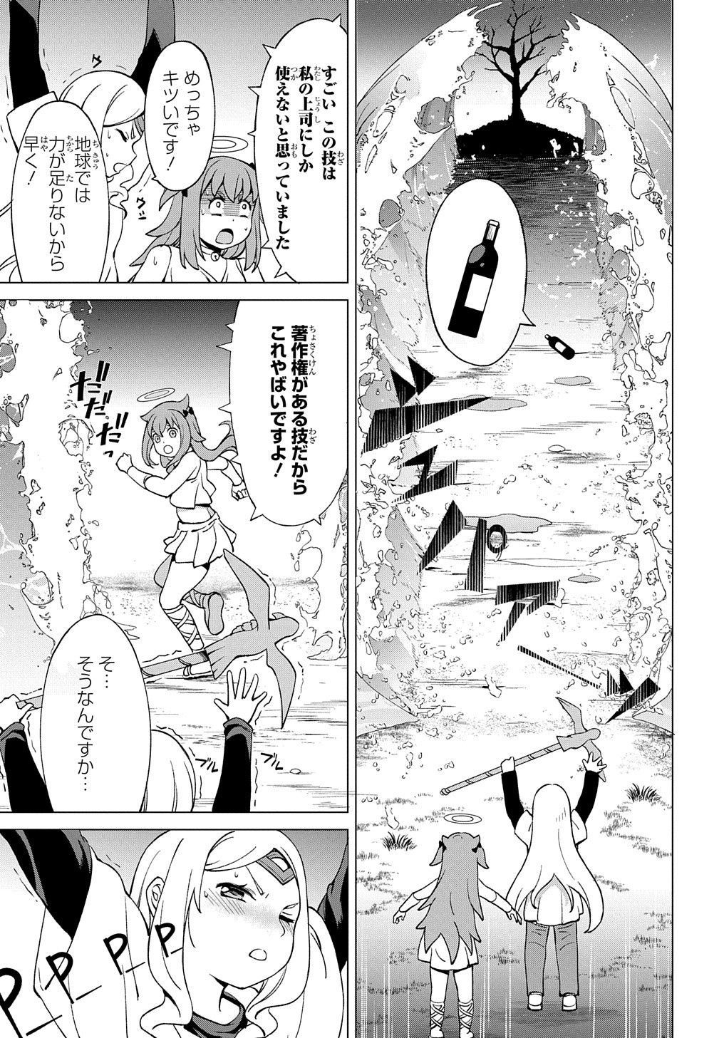 北海道の現役ハンターが異世界に放り込まれてみた ～エルフ嫁と巡る異世界狩猟ライフ～ 第17.5話 - Page 29