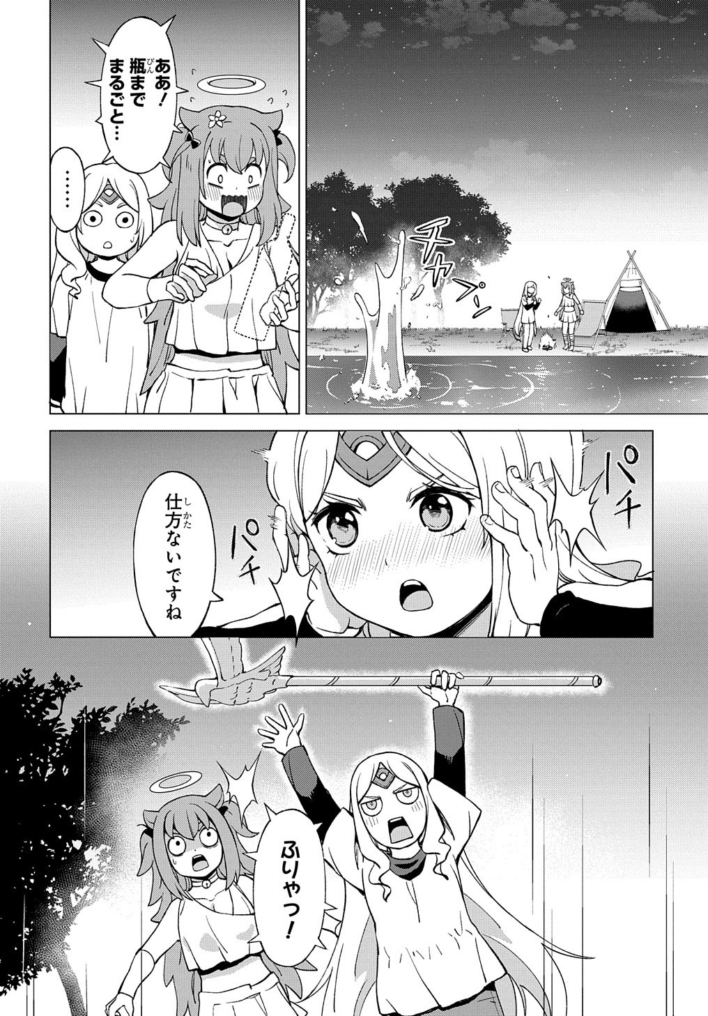 北海道の現役ハンターが異世界に放り込まれてみた ～エルフ嫁と巡る異世界狩猟ライフ～ 第17.5話 - Page 28