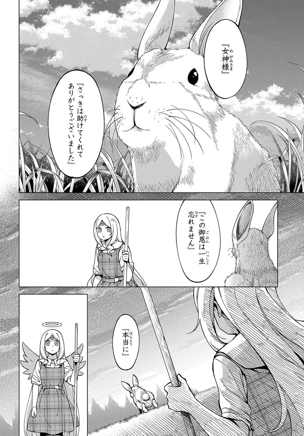 北海道の現役ハンターが異世界に放り込まれてみた ～エルフ嫁と巡る異世界狩猟ライフ～ 第17.5話 - Page 22